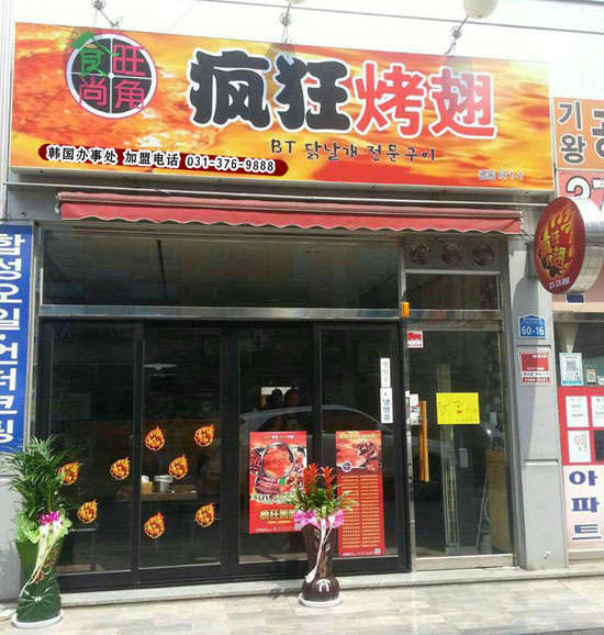 淳化培训烧烤